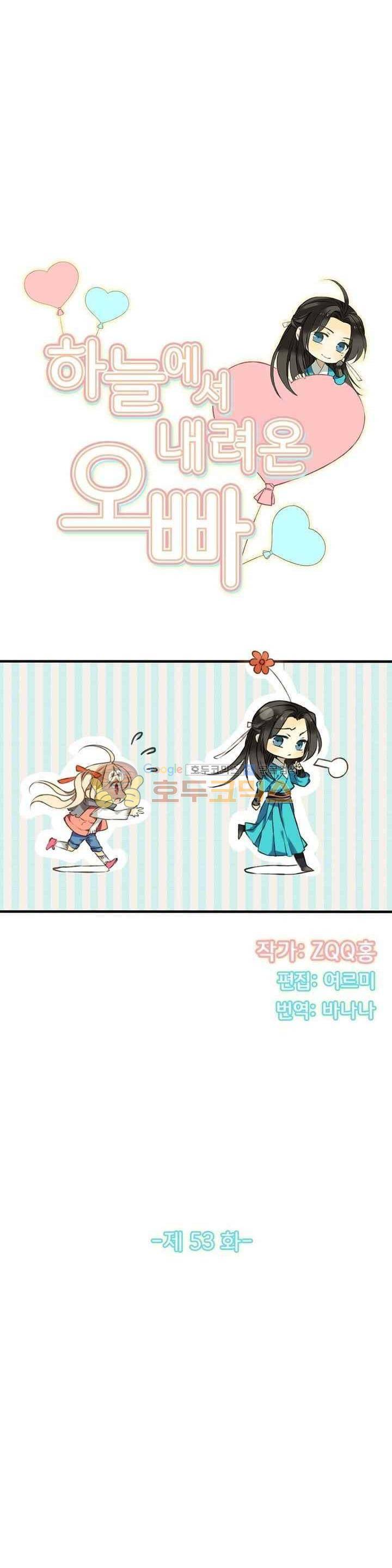 하늘에서 내려온 오빠 53화 2