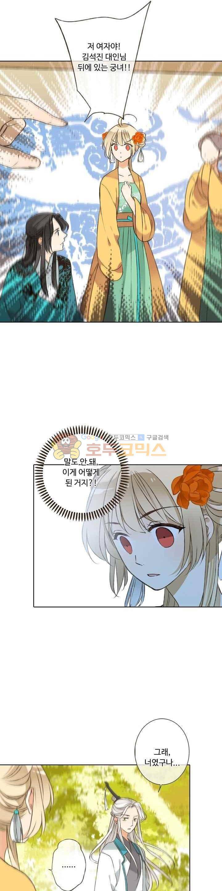 하늘에서 내려온 오빠 53화 4