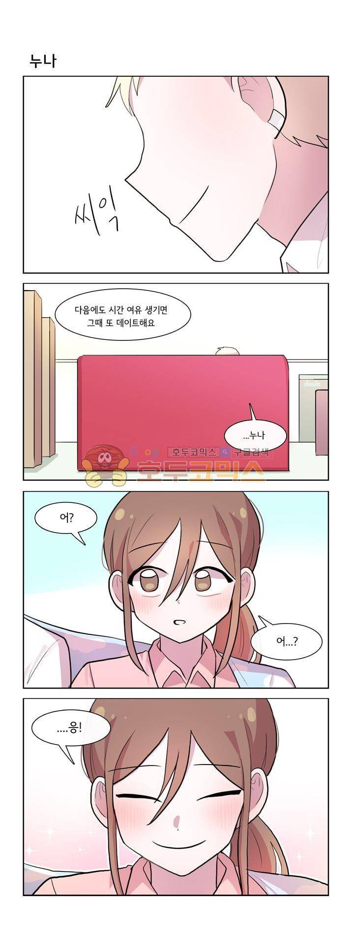 그녀는 나를 싫어해 시즌2 30화 2