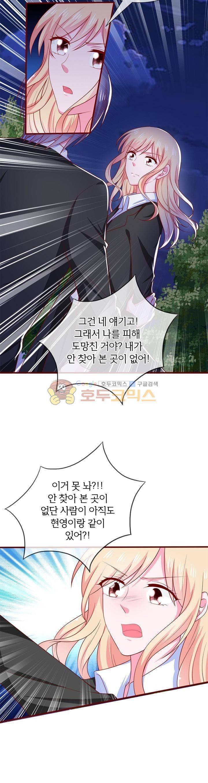 눈 떠보니 네가 왜? 83화 3