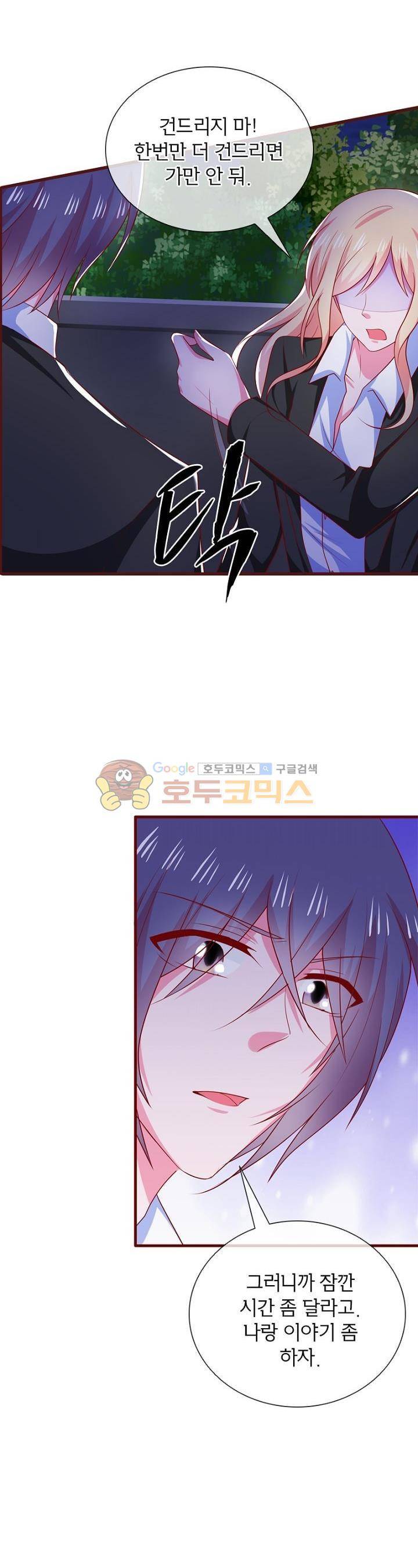 눈 떠보니 네가 왜? 83화 4