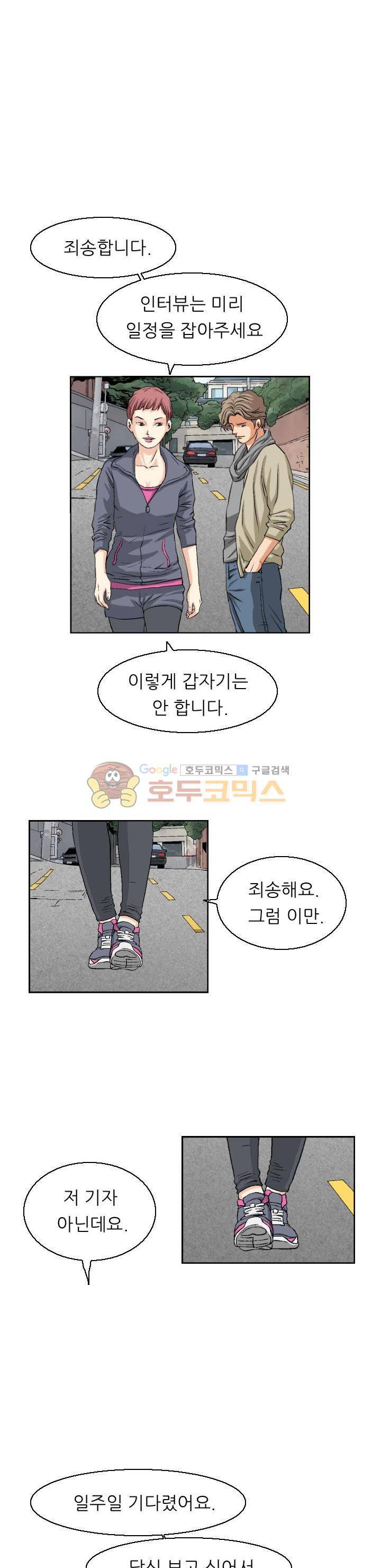 유혹자 12화 2
