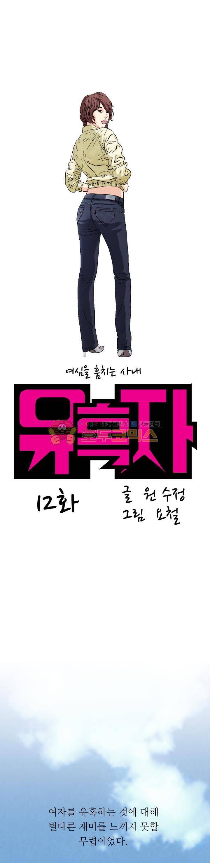 유혹자 12화 4