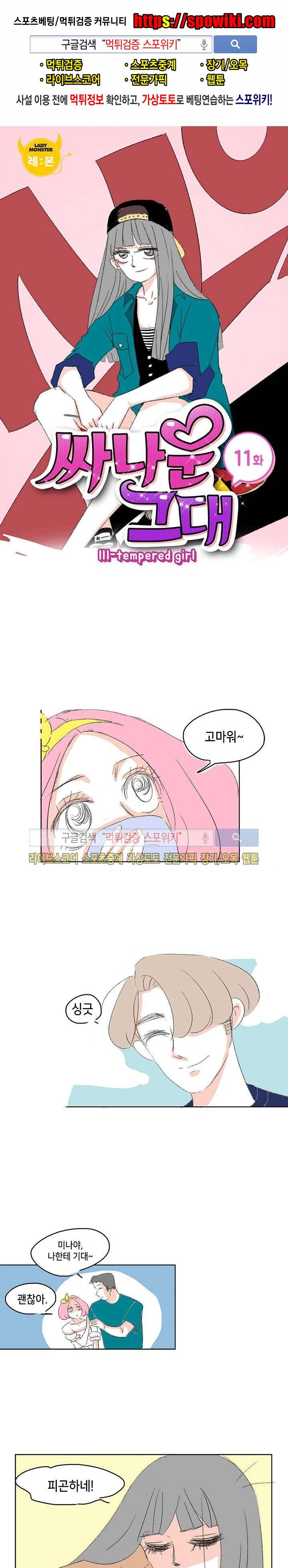 싸나운 그대 11화 1