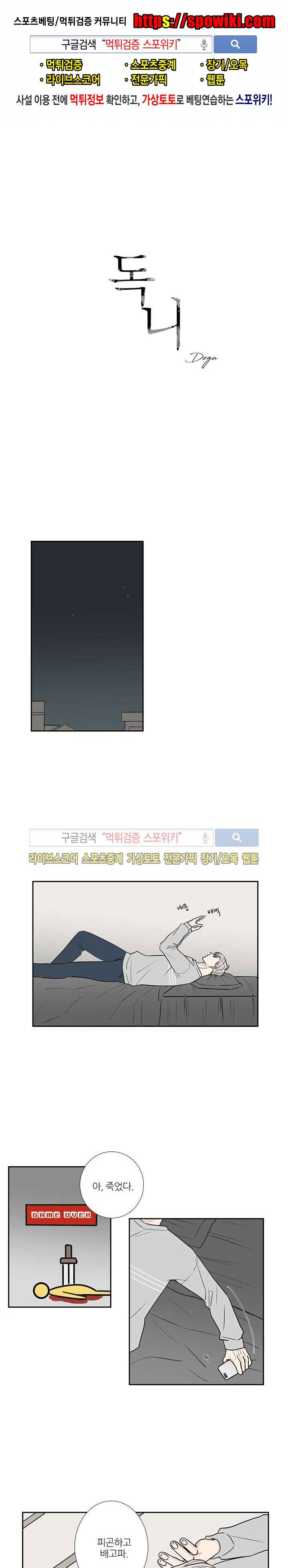독니 9화 1