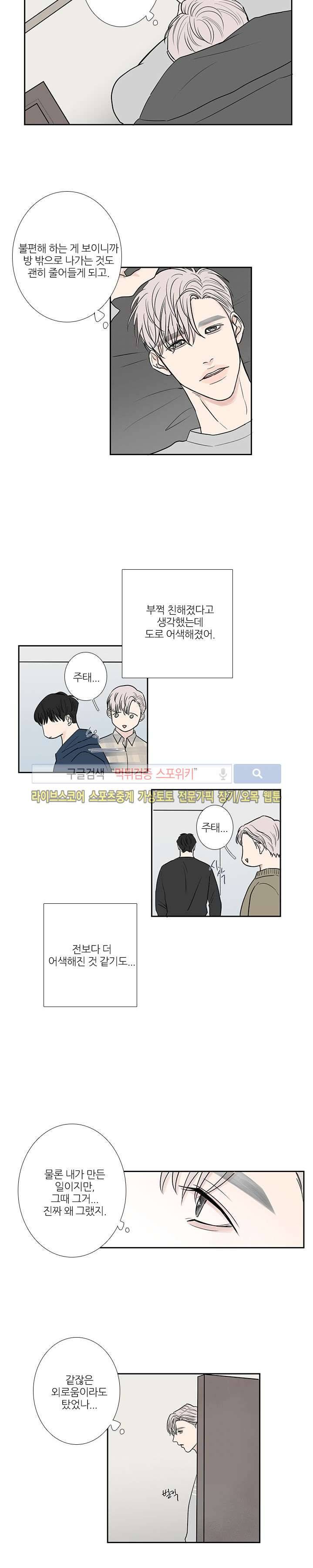 독니 9화 2