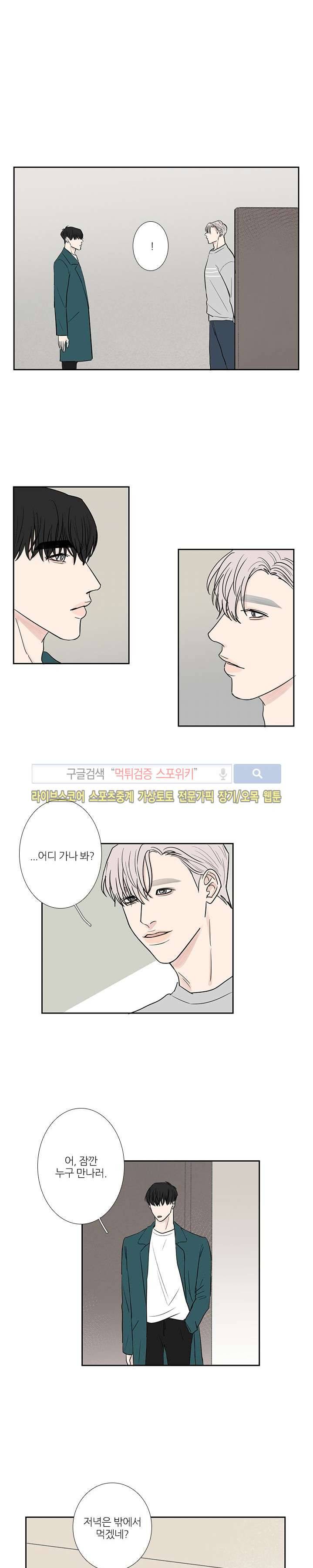 독니 9화 3