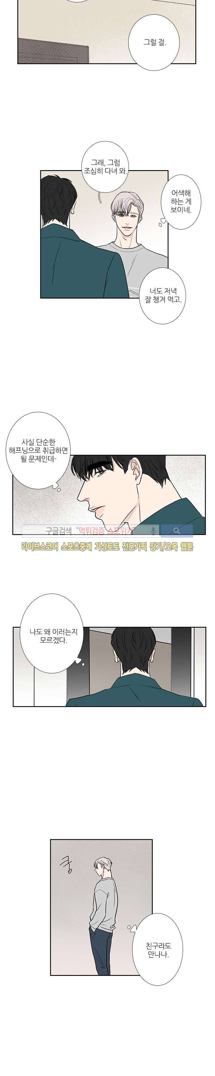 독니 9화 4