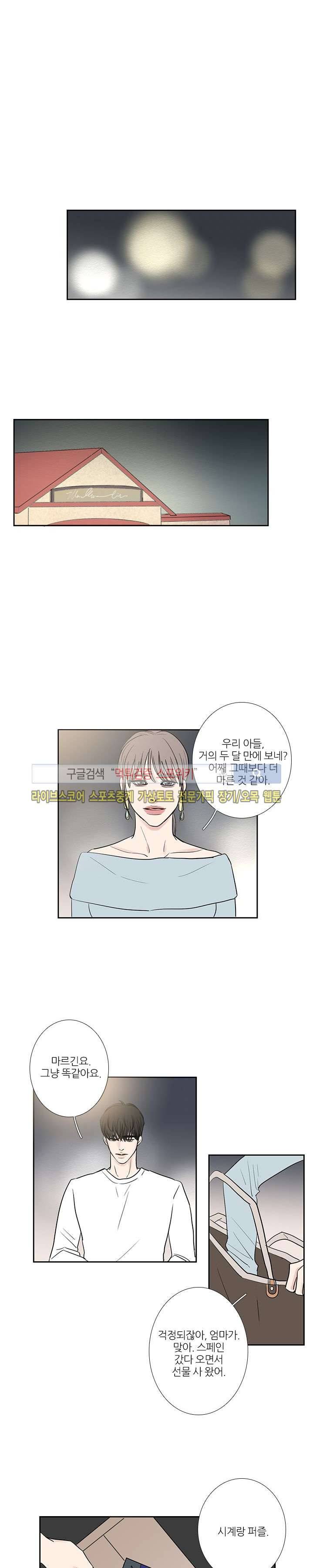 독니 9화 5