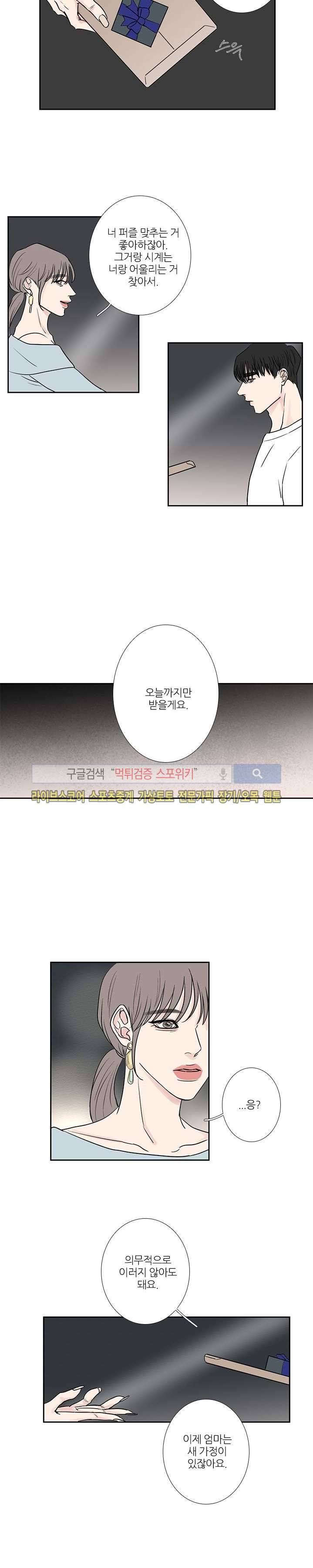 독니 9화 6