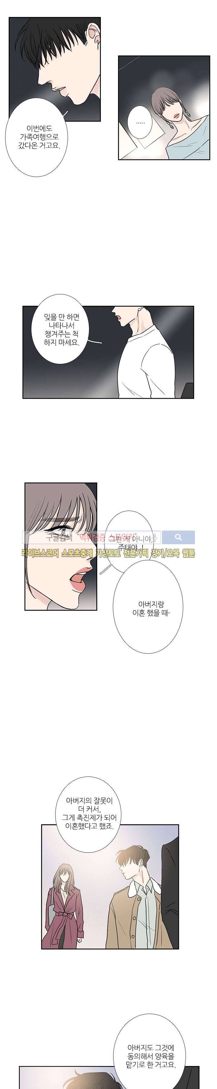 독니 9화 7