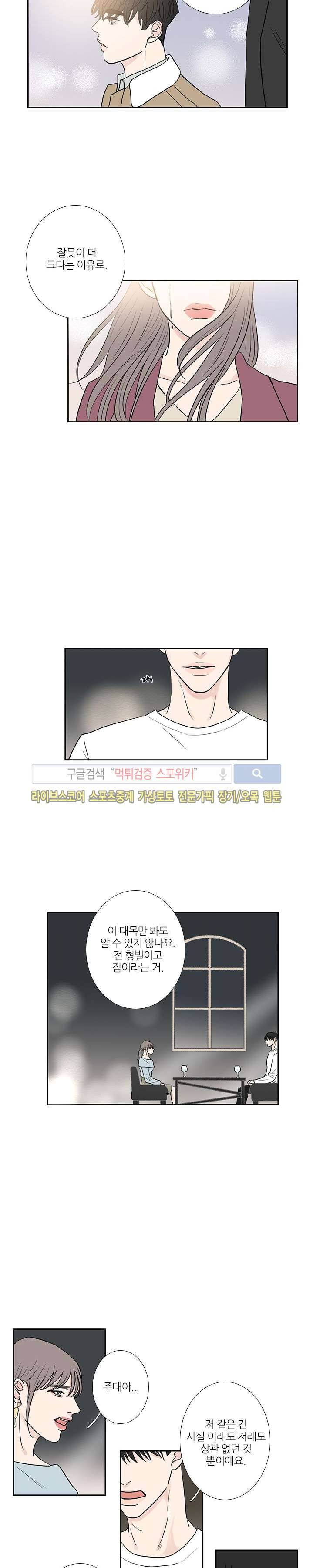 독니 9화 8