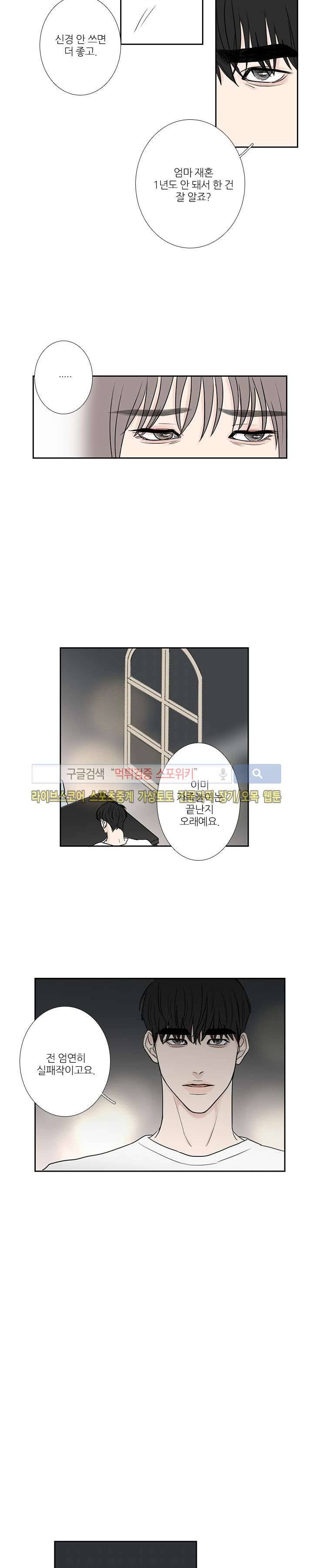 독니 9화 9