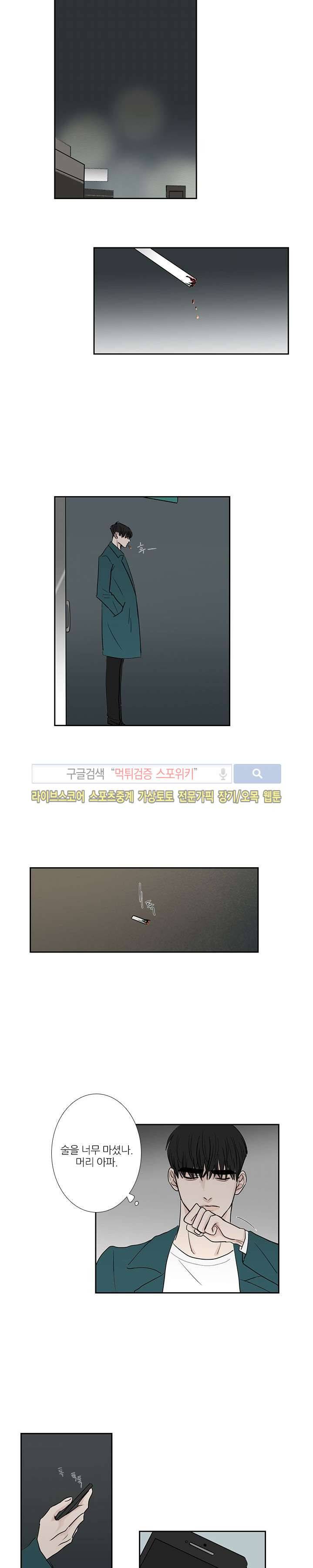 독니 9화 10