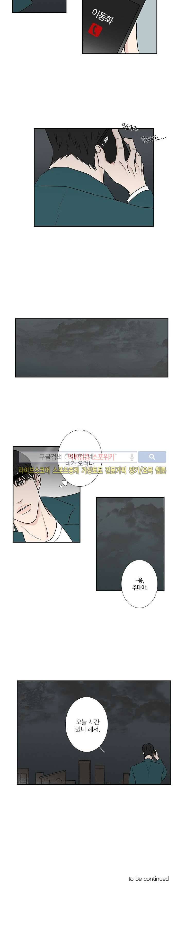 독니 9화 11