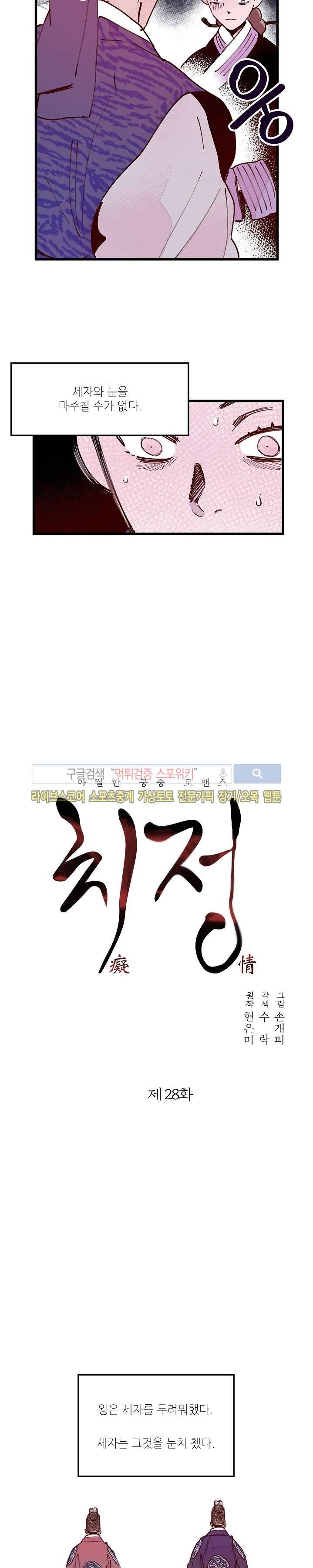 치정 28화 3