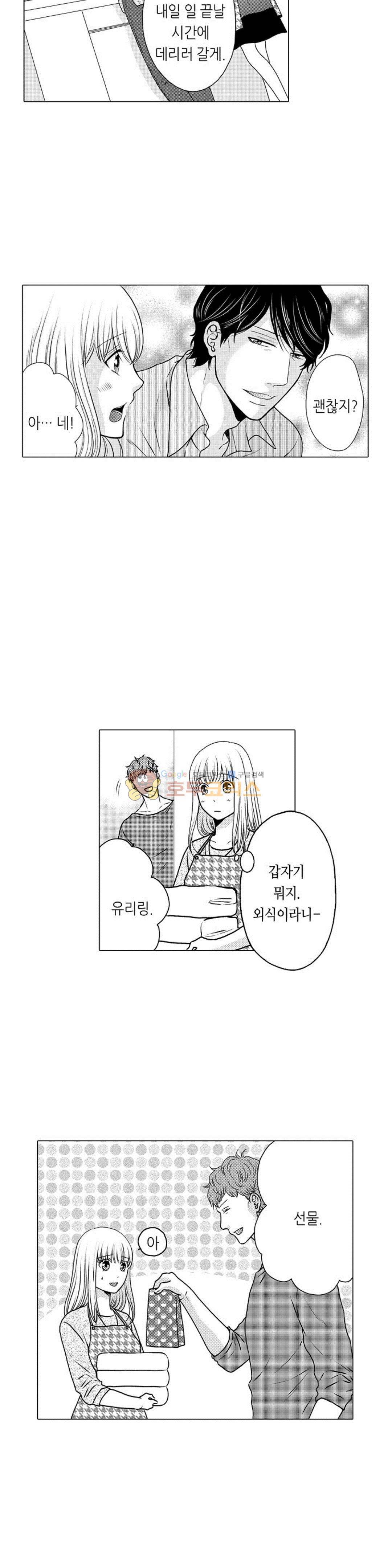 짐승 같은 아저씨를 감당할 수 있겠어? 56화 2