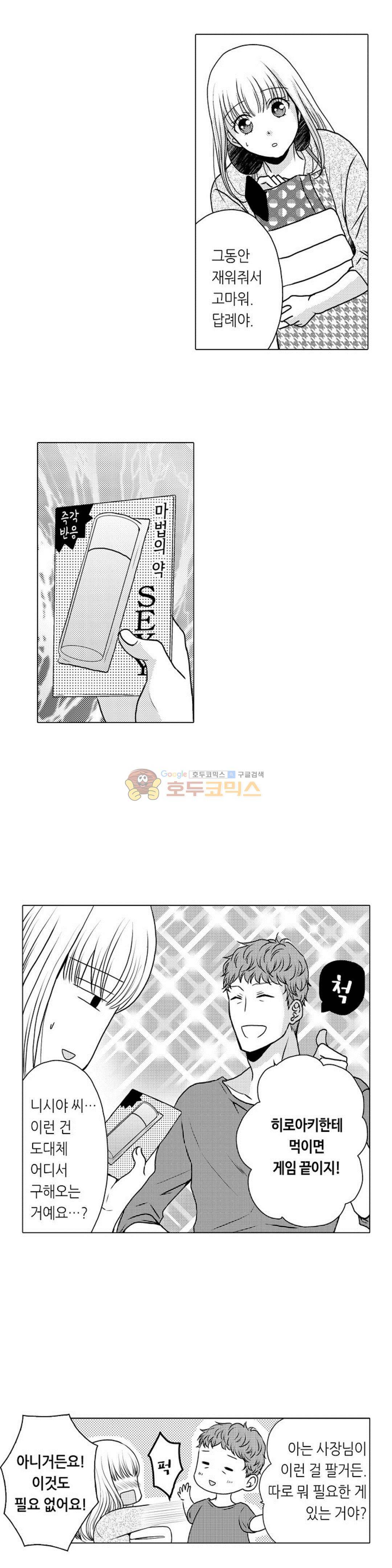 짐승 같은 아저씨를 감당할 수 있겠어? 56화 3