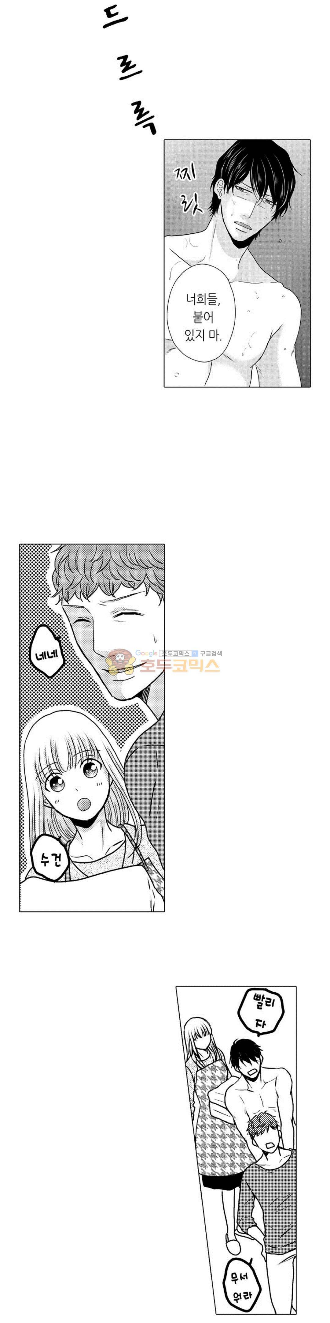 짐승 같은 아저씨를 감당할 수 있겠어? 56화 4