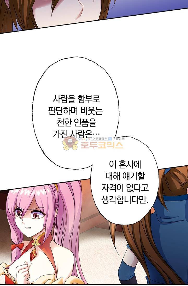 영검존 2화 10