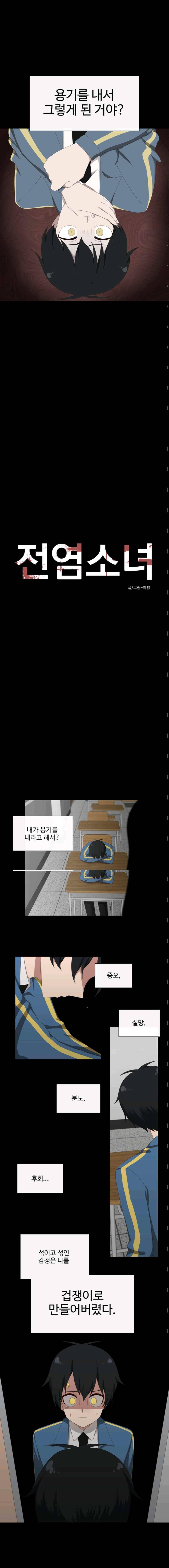 전염소녀 33화 2