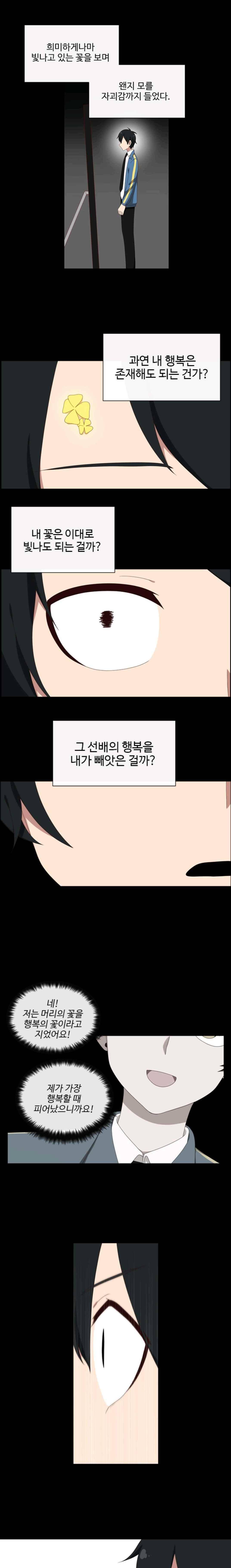 전염소녀 33화 3