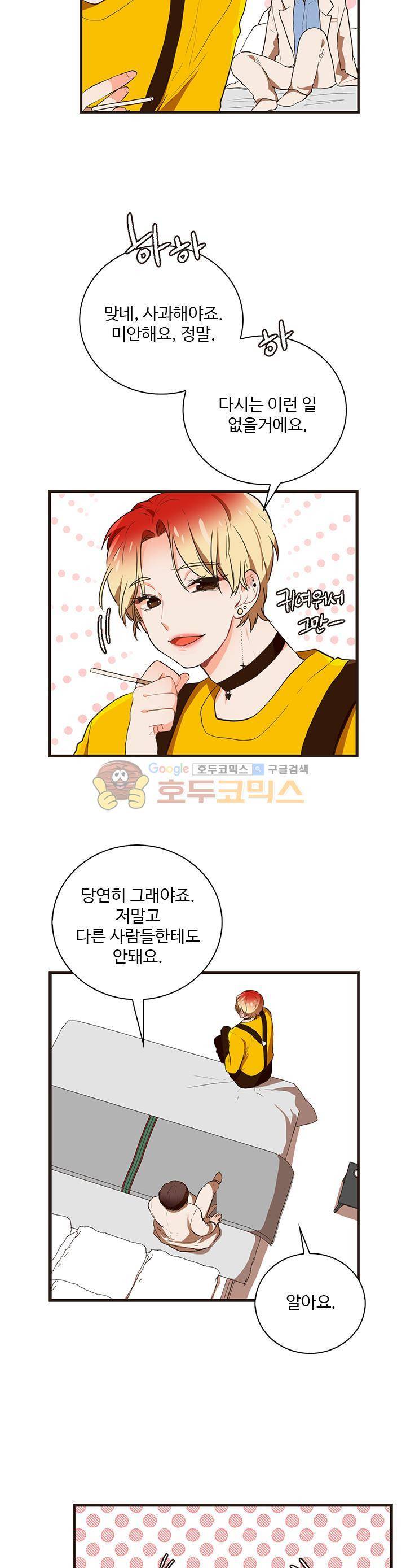 멍멍냥냥 28화 - 걱정했다면서! 2
