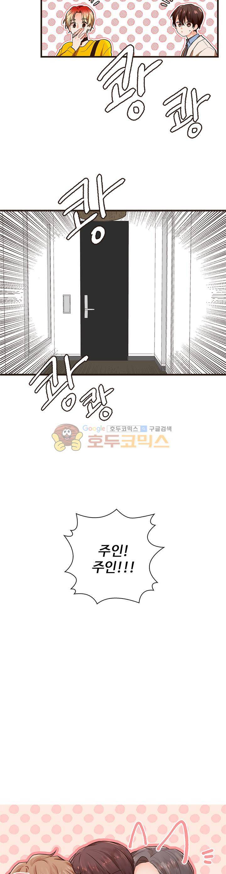 멍멍냥냥 28화 - 걱정했다면서! 3