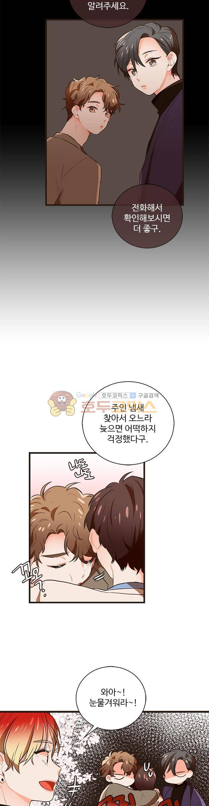 멍멍냥냥 28화 - 걱정했다면서! 7
