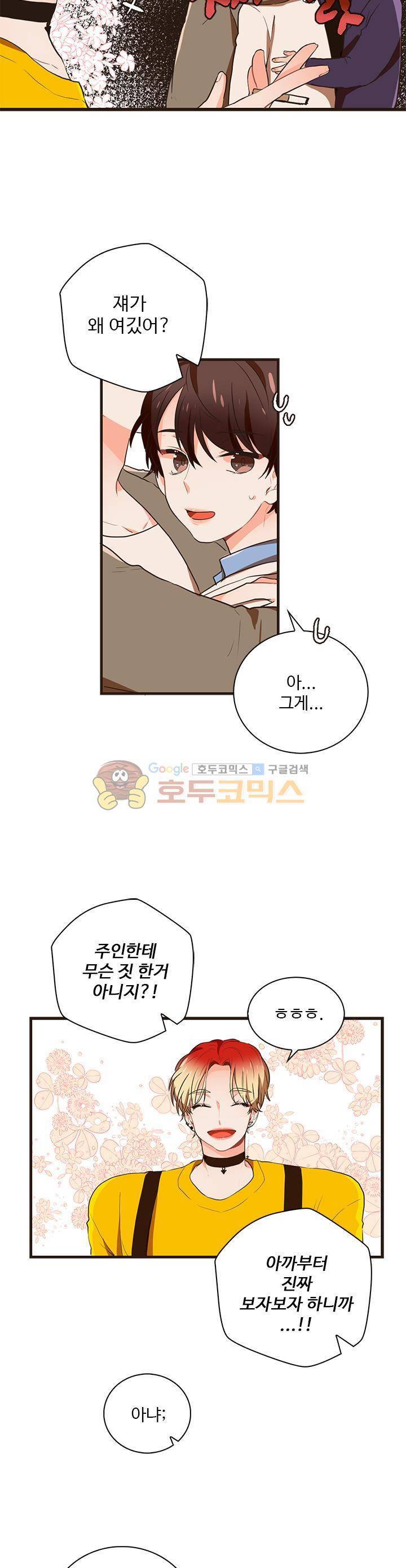 멍멍냥냥 28화 - 걱정했다면서! 8