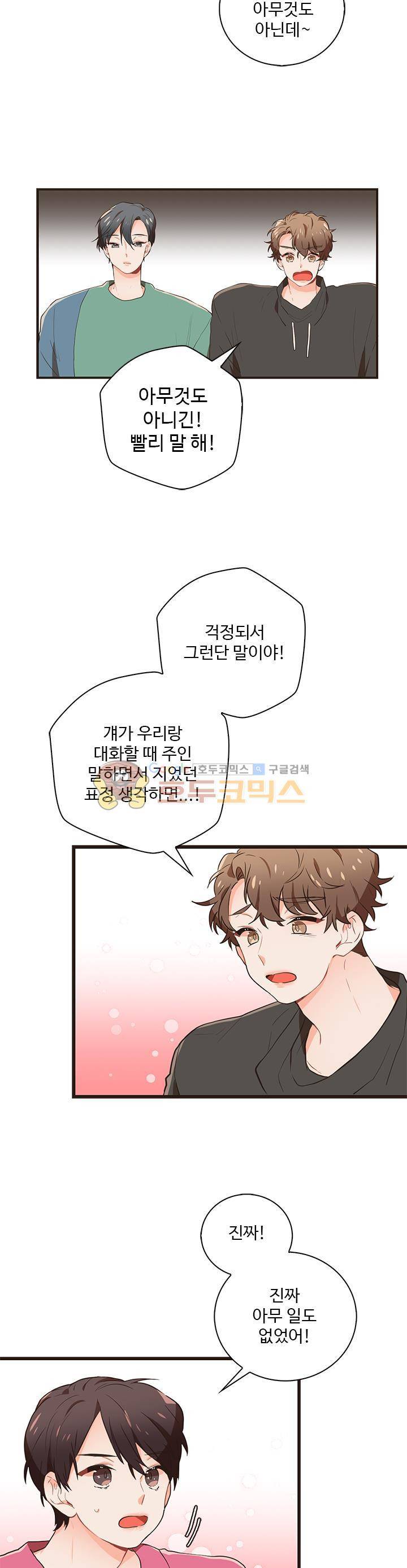 멍멍냥냥 28화 - 걱정했다면서! 11