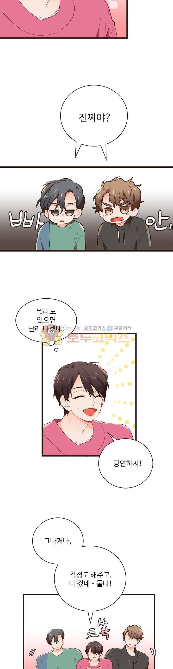 멍멍냥냥 28화 - 걱정했다면서! 12