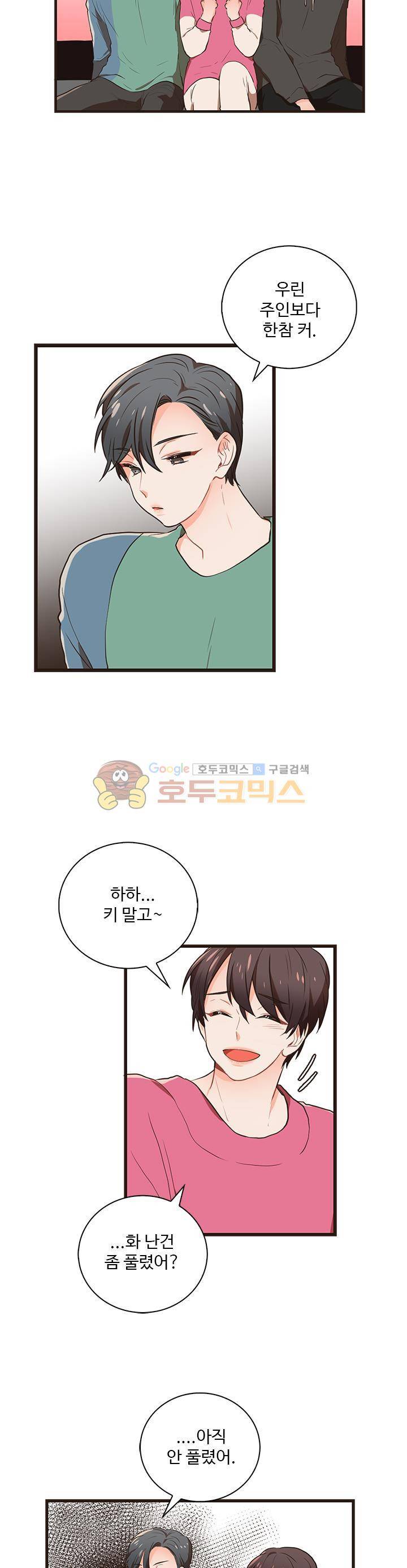 멍멍냥냥 28화 - 걱정했다면서! 13