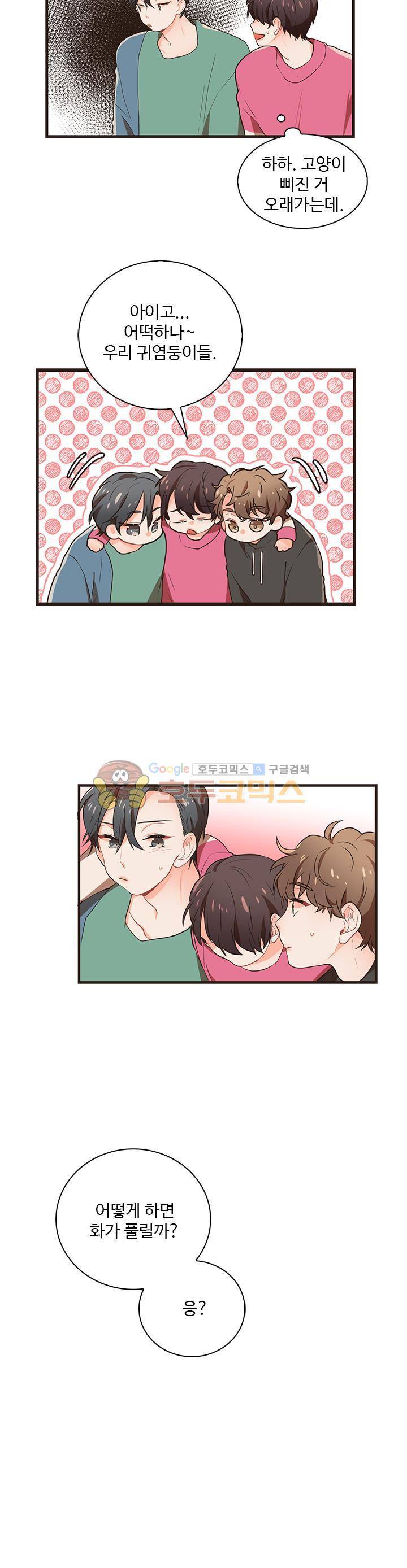 멍멍냥냥 28화 - 걱정했다면서! 14