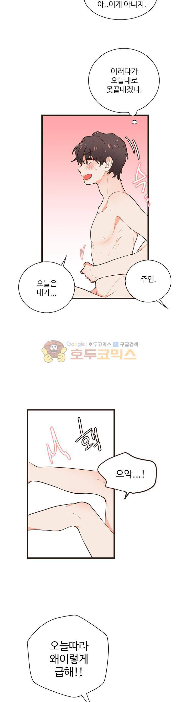 멍멍냥냥 28화 - 걱정했다면서! 17