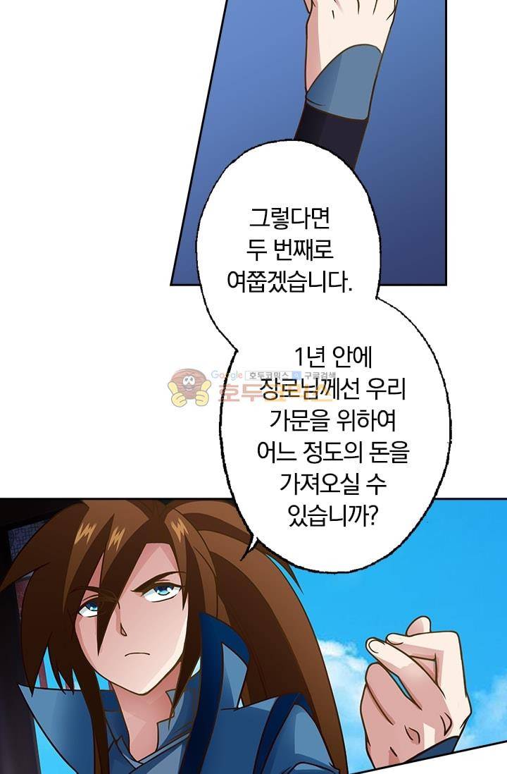 영검존 19화 19