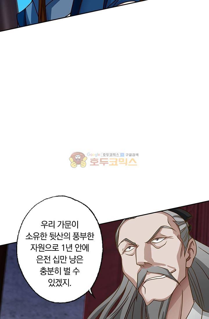 영검존 19화 20