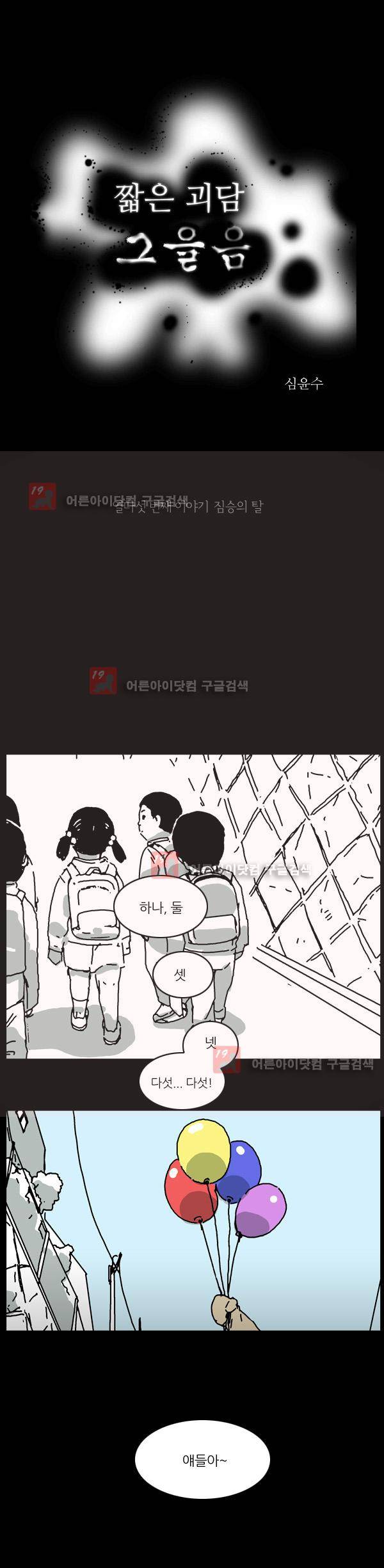 짧은 괴담 그을음 15화 1