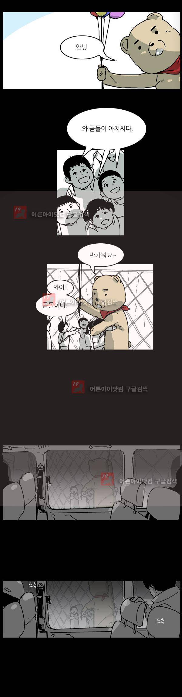 짧은 괴담 그을음 15화 2