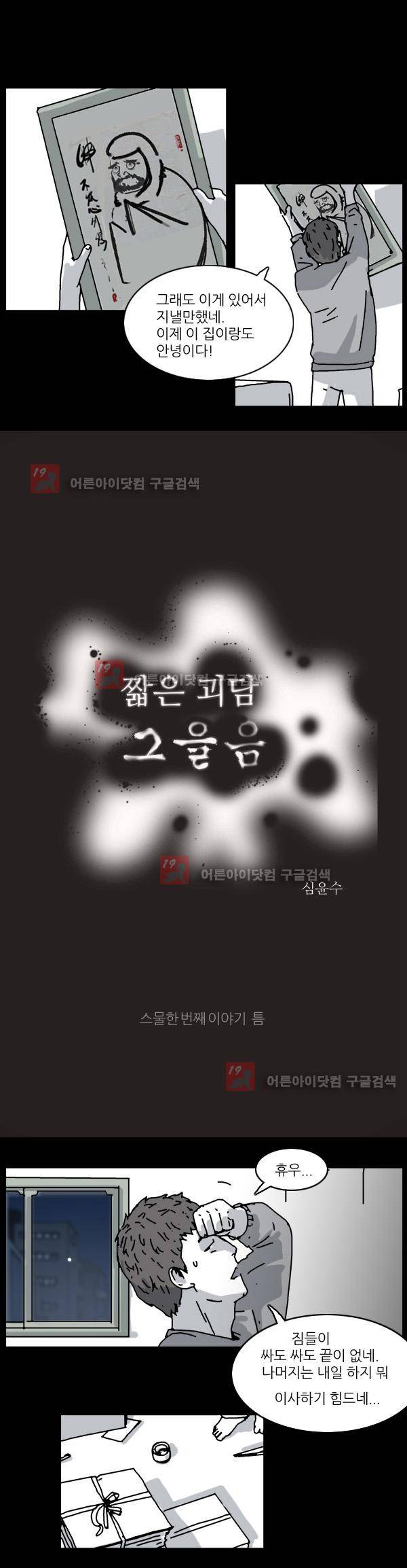 짧은 괴담 그을음 21화 1