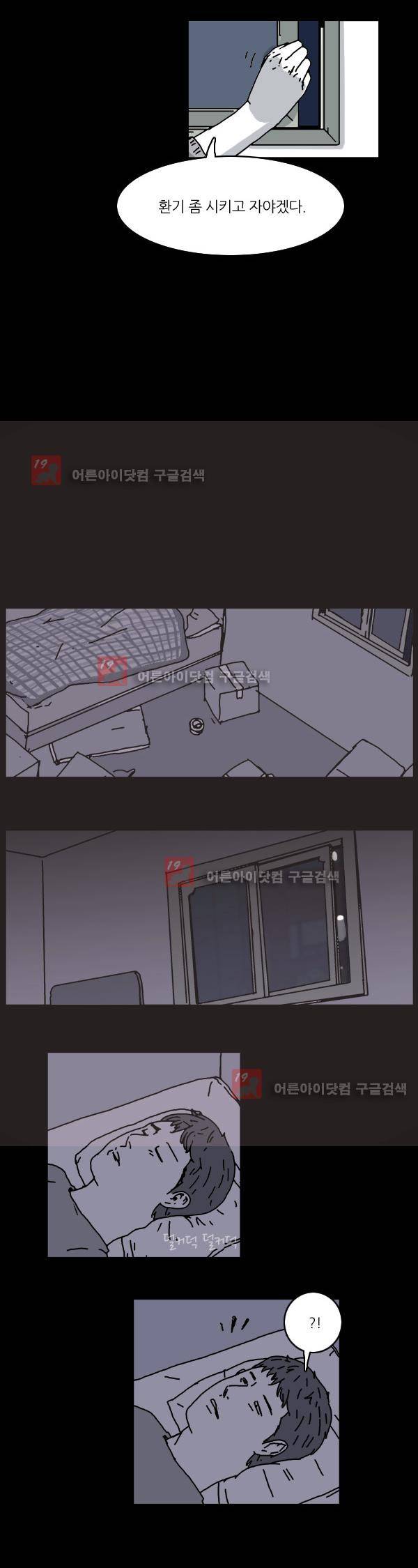 짧은 괴담 그을음 21화 2