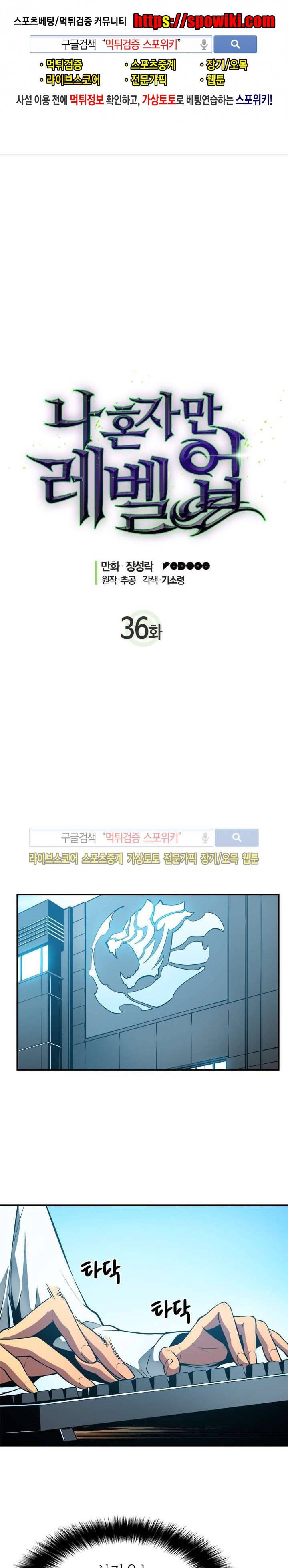 나 혼자만 레벨업 36화 1
