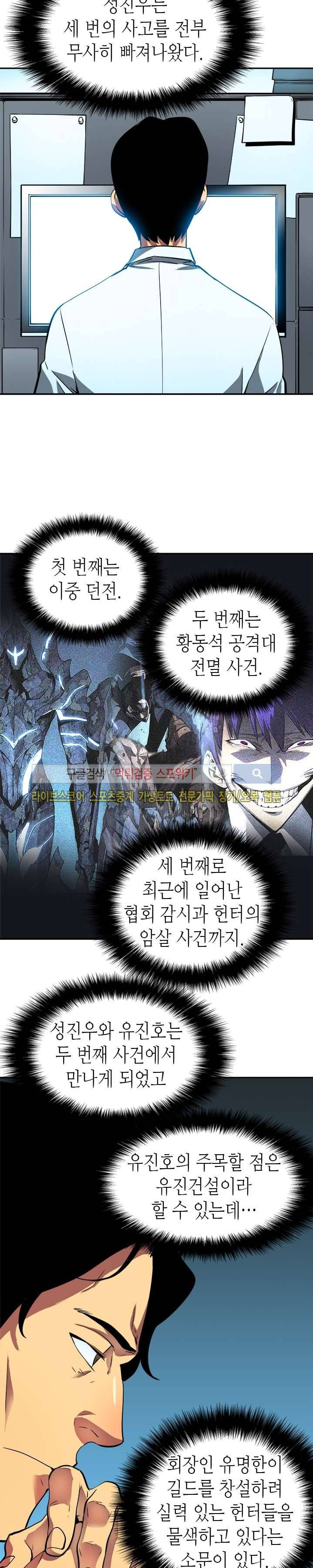 나 혼자만 레벨업 36화 2