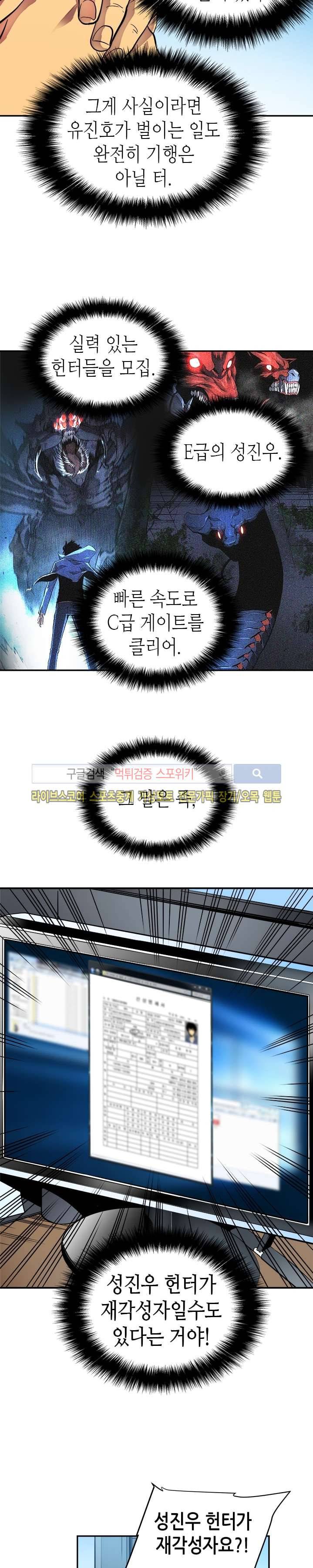 나 혼자만 레벨업 36화 3