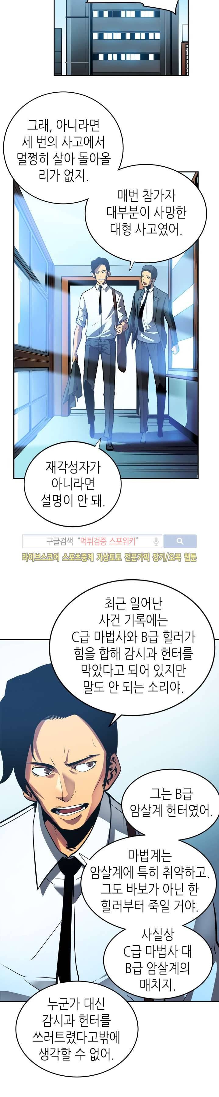 나 혼자만 레벨업 36화 4