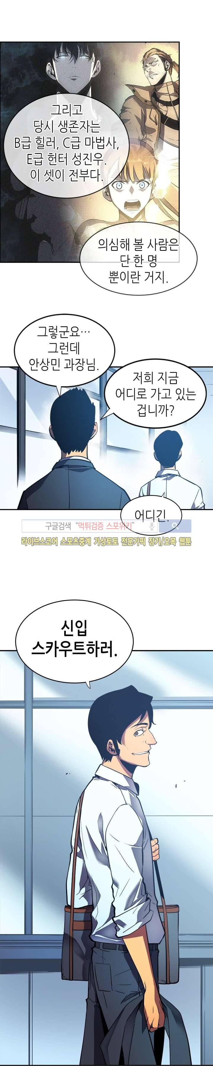 나 혼자만 레벨업 36화 5