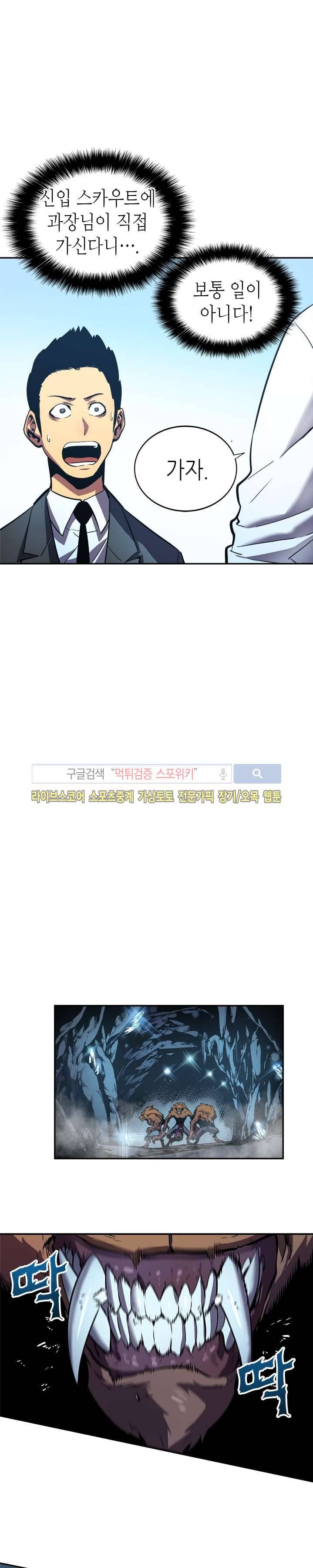 나 혼자만 레벨업 36화 6