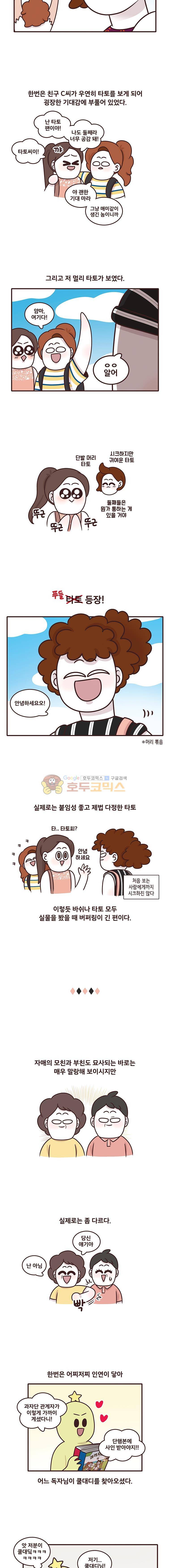 과격자매단 122화 - 실물 버퍼링 2