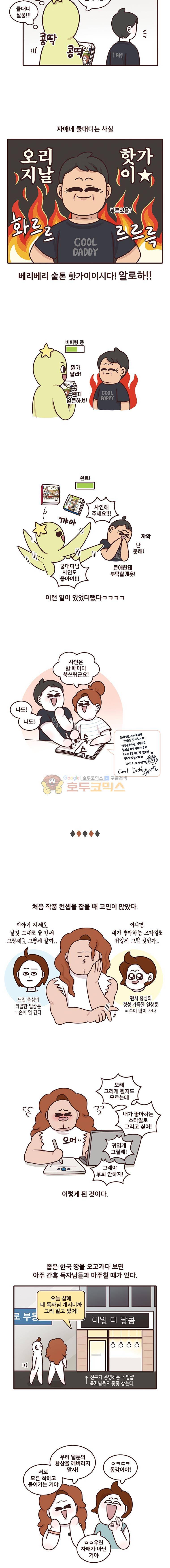 과격자매단 122화 - 실물 버퍼링 3