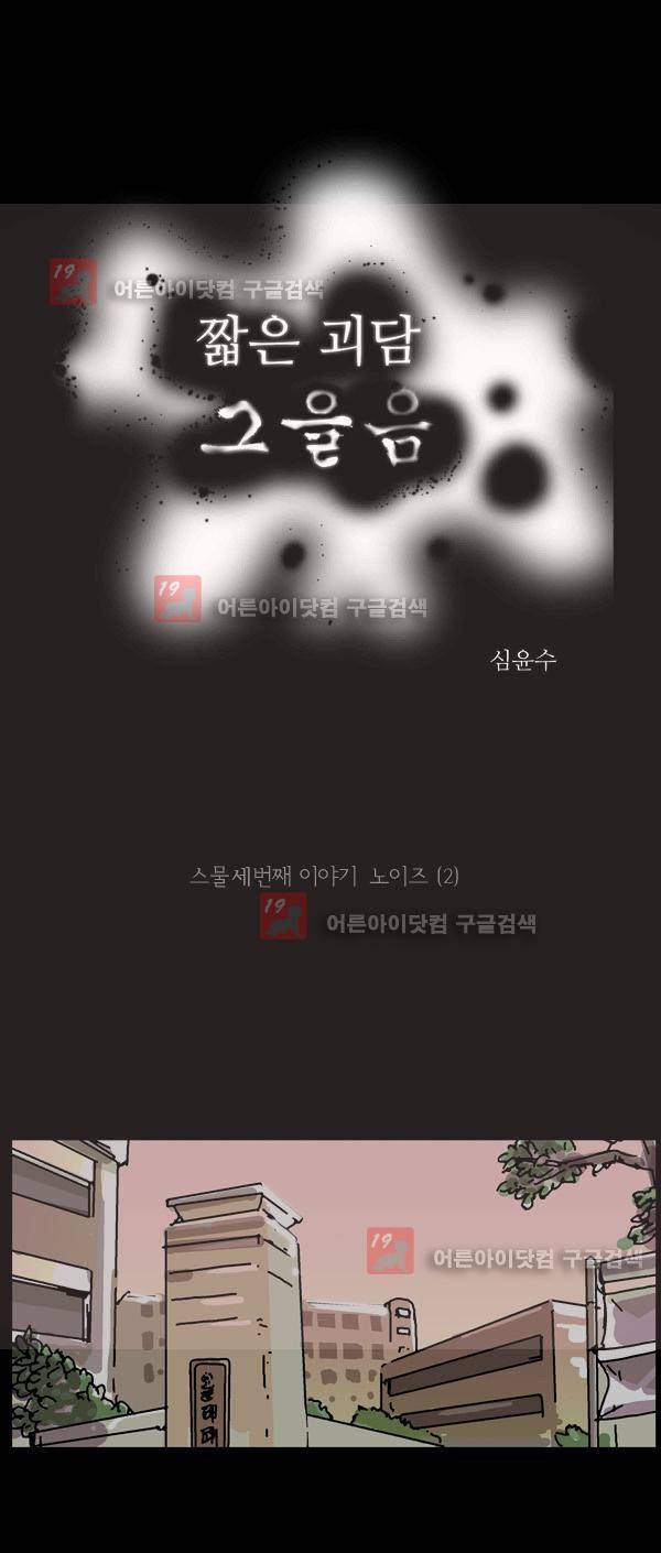짧은 괴담 그을음 23화 1